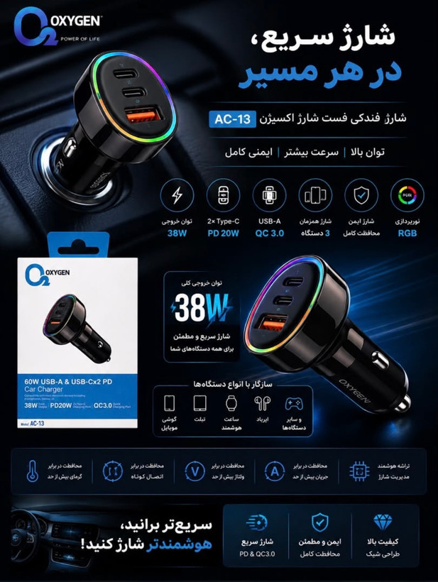 شارژر فندکی اکسیژن مدل ac-13